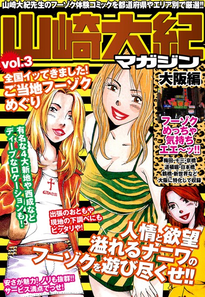 月刊 山崎大紀マガジン｜山崎大紀