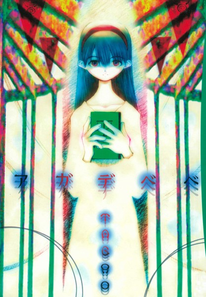 アガデベベ｜TAGRO