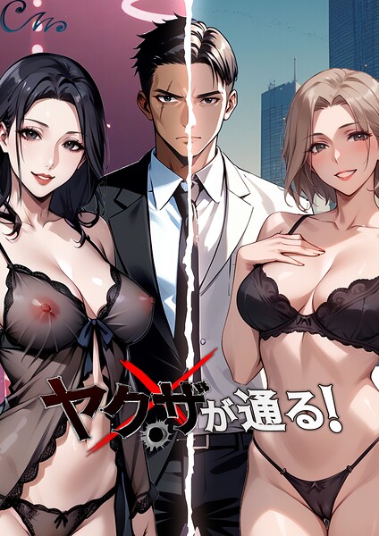 ヤクザが通る! 145話｜Culturewave