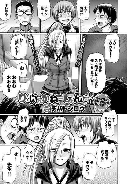 り:いんかねーしょん FINAL ACT｜チバトシロウ