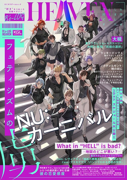 B’s-LOG HEAVEN フェティシズムの虜｜B’s-LOG編集部