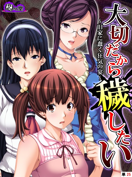 大切だから穢したい（単話）｜悶々堂