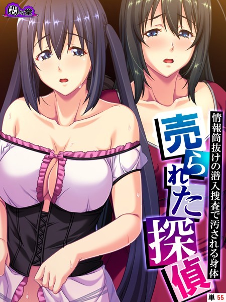 売られた探偵（単話）｜悶々堂