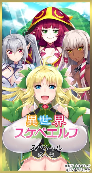 ルネソフト原作｜ルネコミック