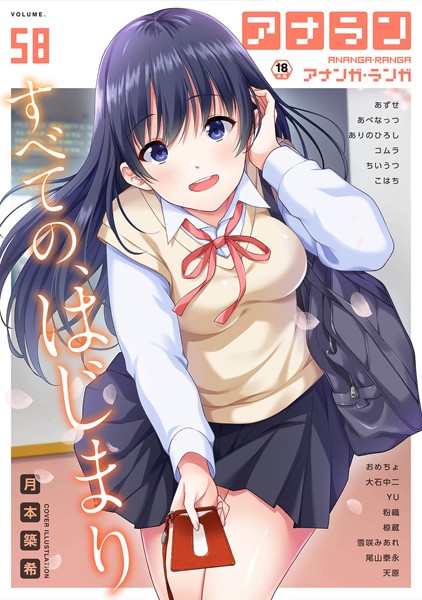 アナンガ・ランガ Vol.58｜月本築希