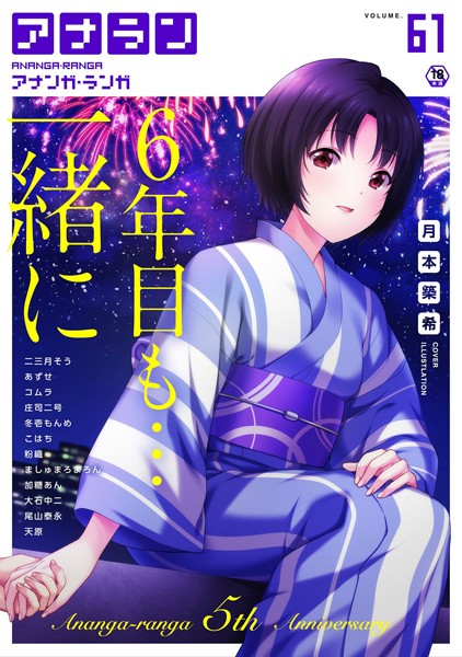 アナンガ・ランガ Vol.61｜月本築希