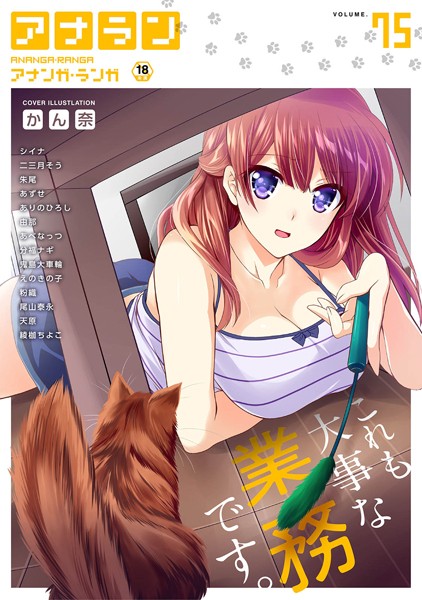 アナンガ・ランガ Vol.75｜かん奈