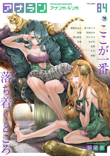 アナンガ・ランガ Vol.84【フルエディション】｜シイナ