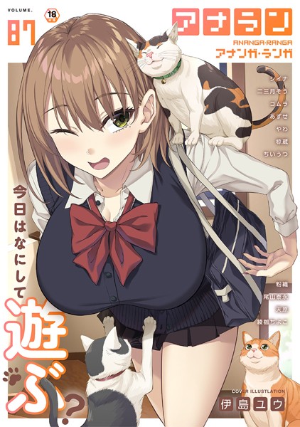 アナンガ・ランガ Vol.87｜伊島ユウ