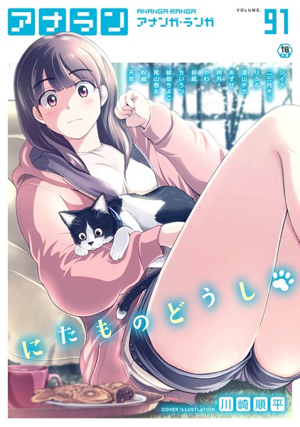 アナンガ・ランガ Vol.91｜シイナ