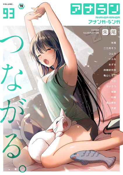 アナンガ・ランガ Vol.93｜朱尾