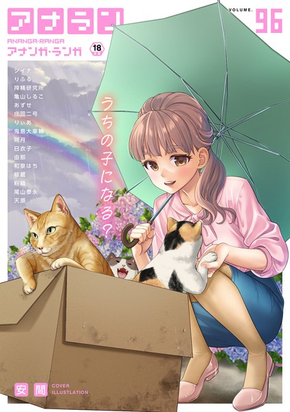 アナンガ・ランガ Vol.96｜安間