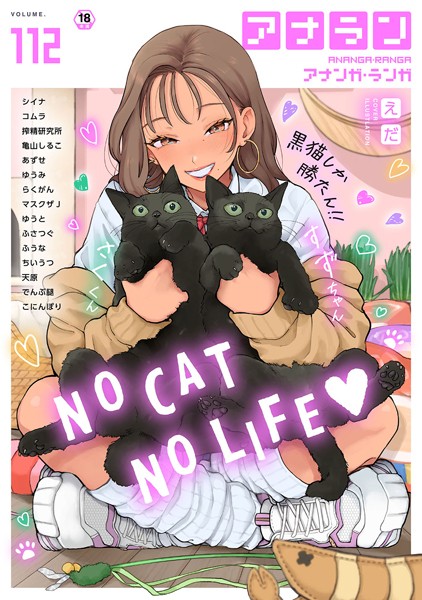 アナンガ・ランガ Vol.112｜シイナ