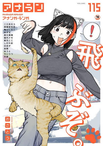 アナンガ・ランガ Vol.115｜おさとう