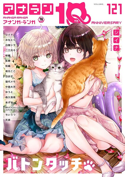 アナンガ・ランガ Vol.121｜シイナ