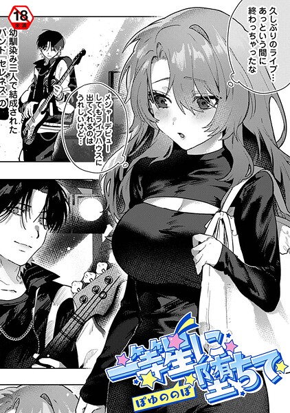 一等星に堕ちて（単話）｜ぽゆののぽ