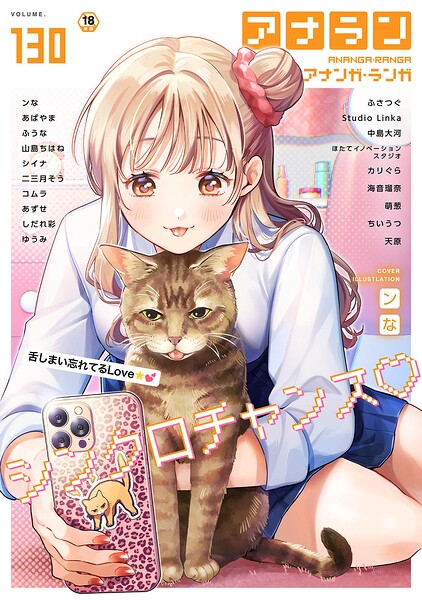 アナンガ・ランガ Vol.130｜ンな