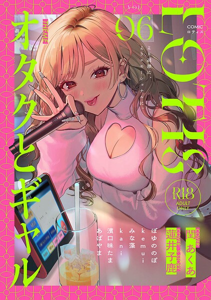 COMICロティス Vol.6｜アンソロジー