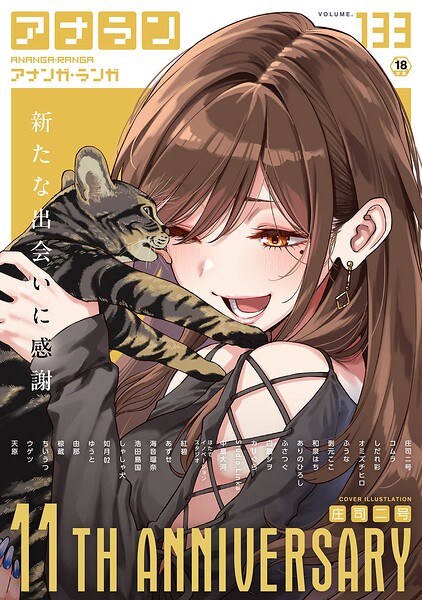 アナンガ・ランガ Vol.133｜庄司二号