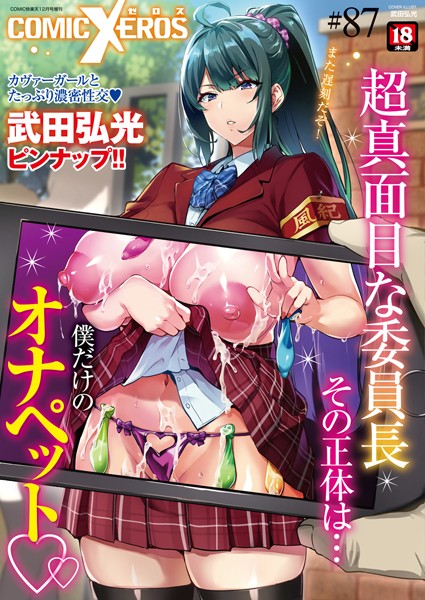 COMIC X-EROS ＃87｜nohito