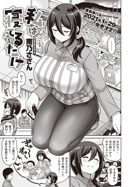 私は寝てるだけ（単話）｜南乃さざん