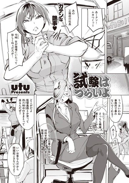 試験はつらいよ（単話）｜utu