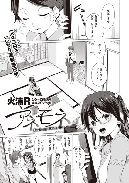 アネモネ（単話）｜火浦R