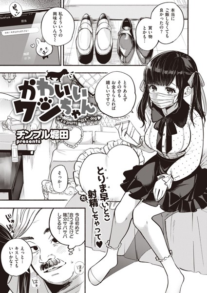 かわいいワンちゃん（単話）｜チンプル堀田