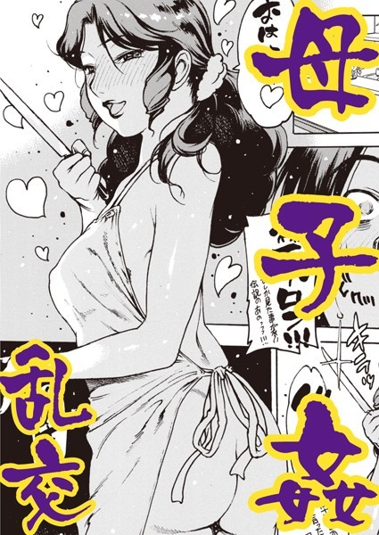 まましか（単話）｜西安
