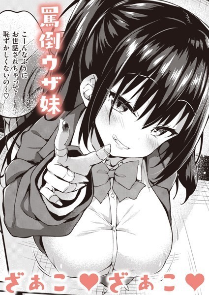 おしえてあげる（単話）｜ちろたた
