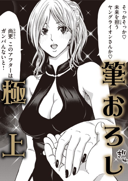 童貞院生がお水系お姉さんとHした話（単話）｜堀博昭