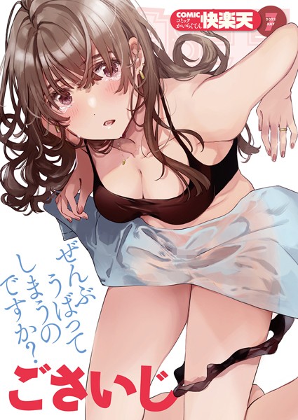 COMIC快楽天 2022年07月号｜フライ