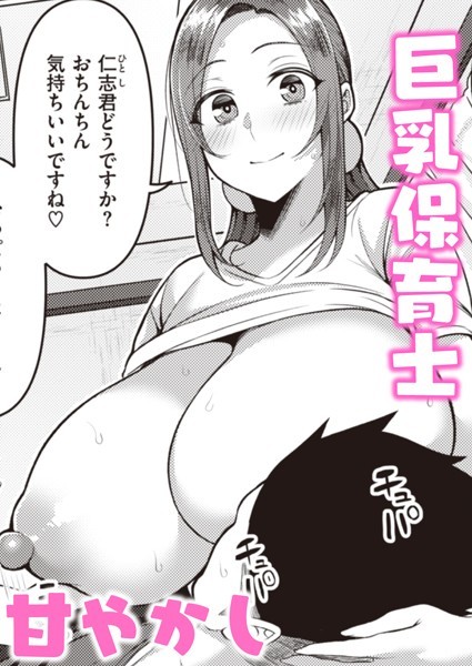 頑張るパパと保育士さん（単話）｜かゆみ止め