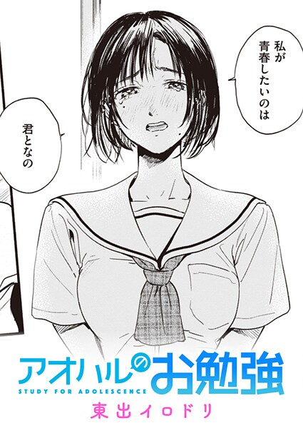 みすずさんのお勉強（単話）｜東出イロドリ