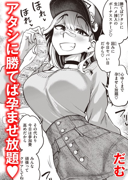 絶倫チャレンジ（単話）｜だむ
