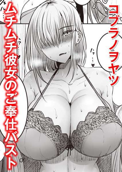 夏・ハコ！（単話）｜コブラノヲヤツ