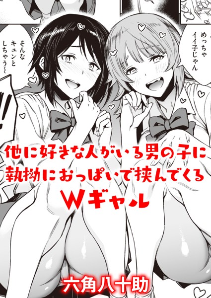 里見くんが何か言ってます（単話）｜六角八十助