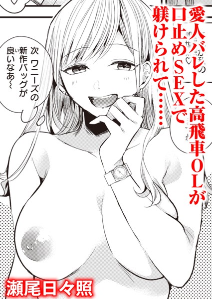 high and mighty（単話）｜瀬尾日々照