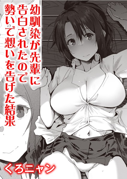 僕が先に好きだったので！（単話）｜くろニャン