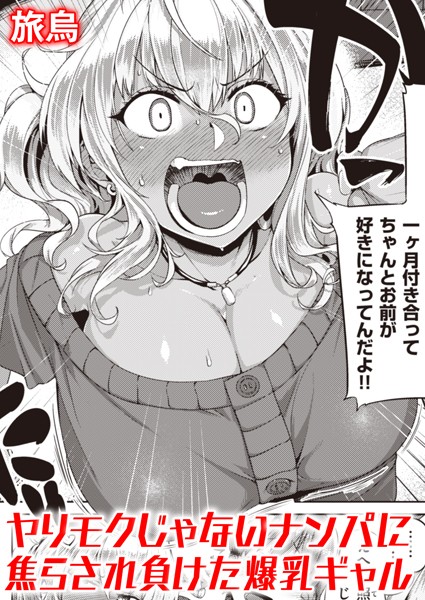 チャラくねぇんかい！！（単話）｜旅烏