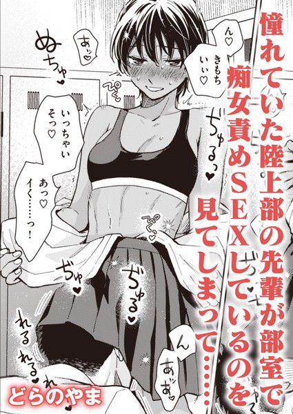 夜の先輩はかわいい（単話）｜どらのやま