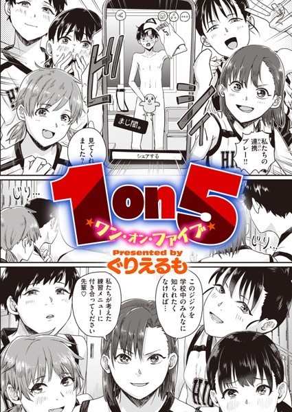 1on5｜ぐりえるも