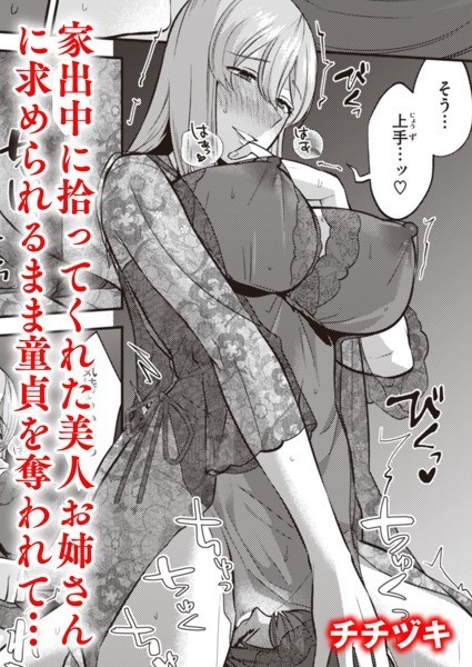救いの女性（ひと）（単話）｜チチヅキ