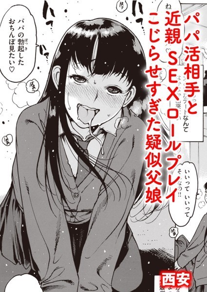 パパ活（単話）｜西安