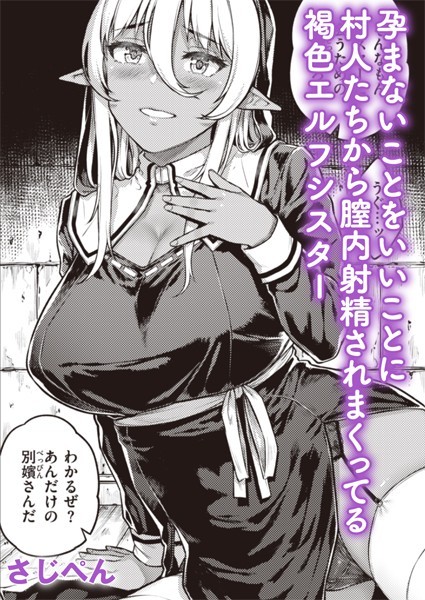 性痕（単話）｜さじぺん
