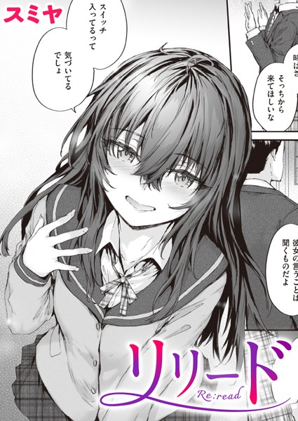 リリード（単話）｜スミヤ