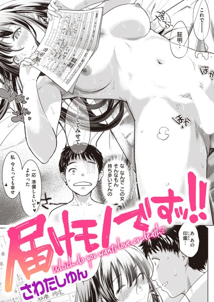 届けモノですッ！！（単話）｜さわたしゆん