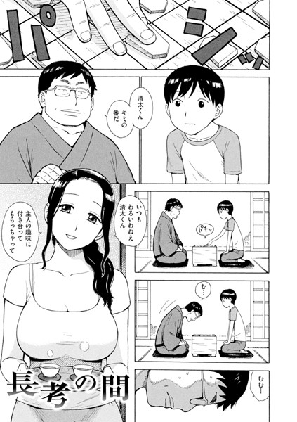 長考の間（単話）｜かるま龍狼