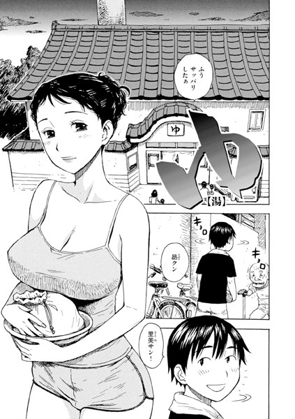 ゆ（単話）｜かるま龍狼