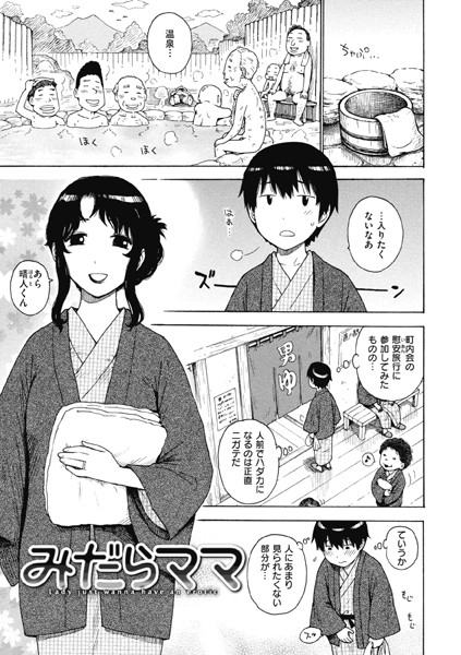 みだらママ（単話）｜かるま龍狼